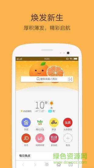 橘子瀏覽器手機版