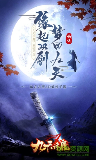 上古密約九天誅魔 v6.3.0 安卓版 0