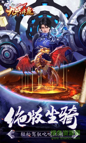 上古密約九天誅魔 v6.3.0 安卓版 1