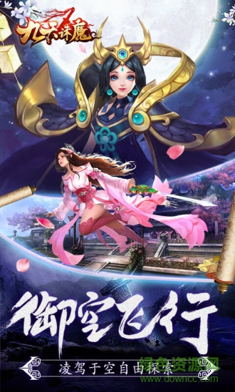 上古密約九天誅魔最新版