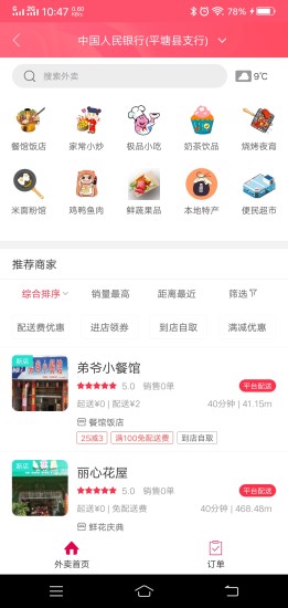 平塘縣眾誠優(yōu)購 v5.5.3 安卓版 0