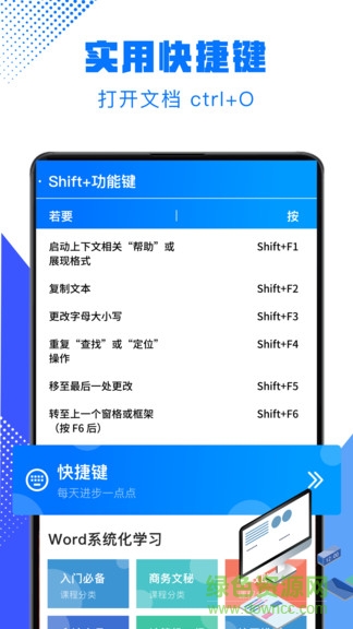 word文檔辦公軟件最新版