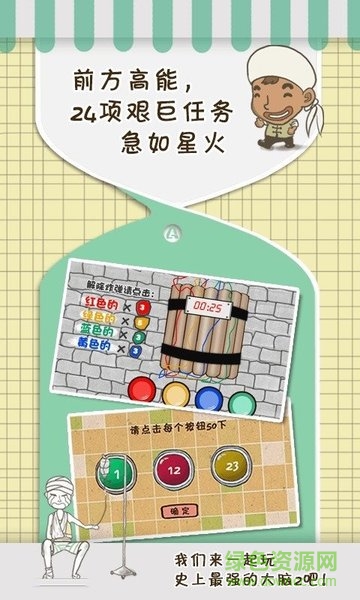 史上最強(qiáng)的大腦2游戲 v1.0 安卓版 3