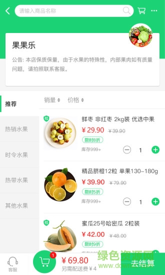 生鮮園 v1.37 安卓版 0