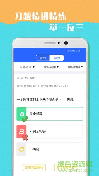 小學(xué)六年級數(shù)學(xué)app v1.0.3 安卓版 0