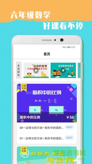 小學(xué)六年級數(shù)學(xué)app v1.0.3 安卓版 3