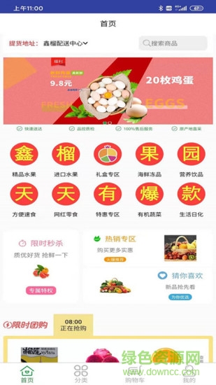 鑫榴果園