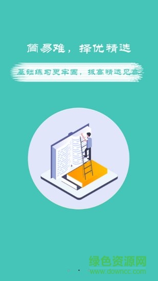 中國(guó)好課堂在線登錄平臺(tái) v1.0.0.0 安卓版 0