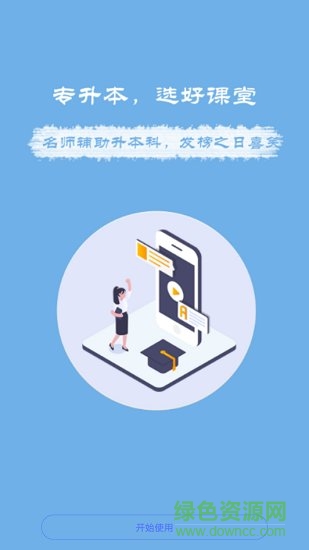 中國(guó)好課堂在線登錄平臺(tái) v1.0.0.0 安卓版 1