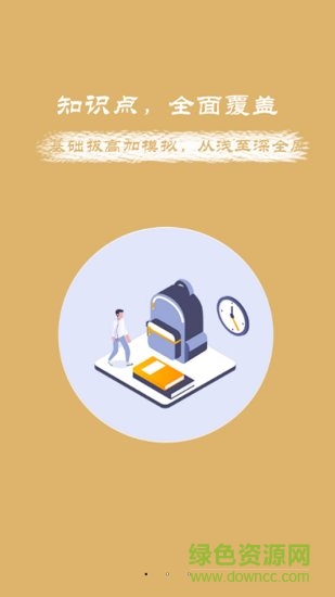 好課堂在線app