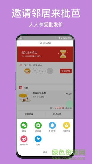 枇芭(團購軟件) v1.12.0 安卓版 1