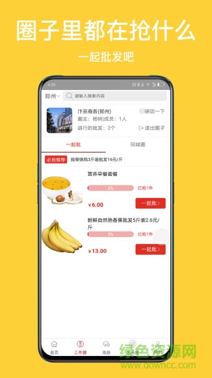枇芭(團購軟件) v1.12.0 安卓版 2