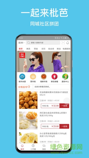 枇芭購物軟件