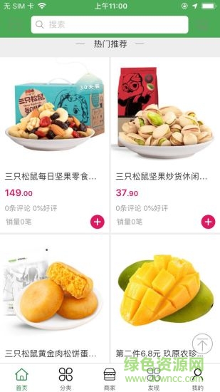 食香惠 v1.1 安卓版 0