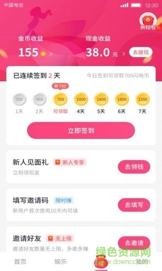 變身記短視頻app下載