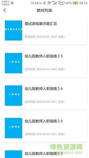 會計之家app下載