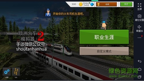 歐洲火車模擬器2漢化修改版 v2020.4.2.1 安卓無盡鉆石版 0
