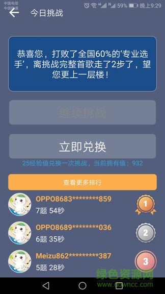 題王爭(zhēng)霸賽游戲 題王爭(zhēng)霸賽app