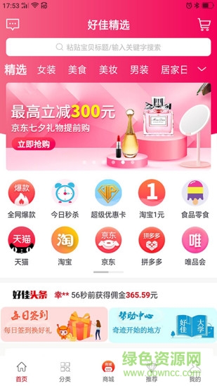 好佳精選