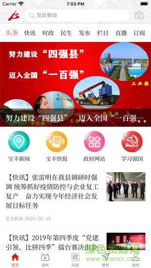 云上寶豐app最新版