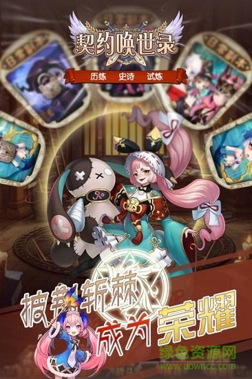 契約喚世錄手游