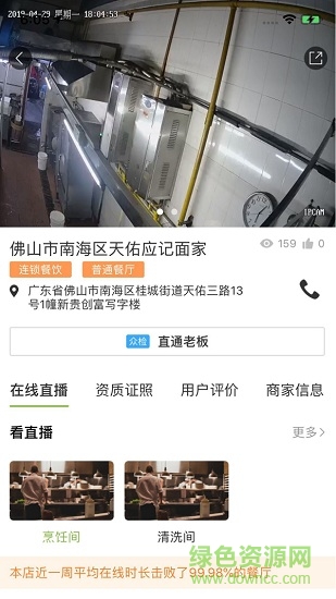 桂城陽光食安app