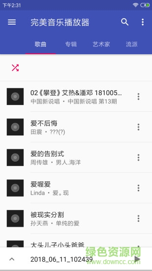 音樂播放器hifi v3.4.5 安卓版 0