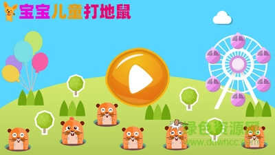 寶寶兒童打地鼠游戲 v1.8 安卓版 0