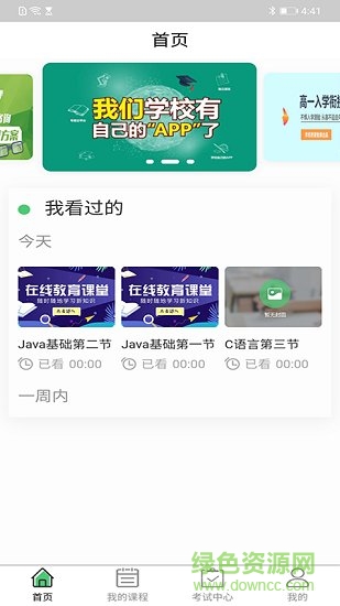 遼廣智慧教育 v11 安卓版 1