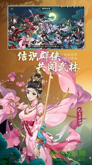 劍網(wǎng)3指尖對(duì)弈九游版 v1.5.399 安卓版 0