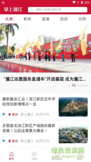 掌上蓬江app