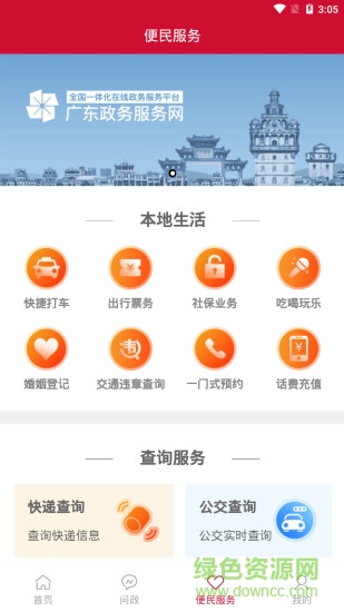 掌上蓬江 v1.1.0 安卓版 3