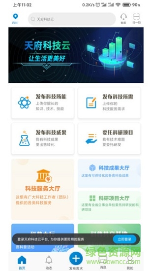 天府科技云ios版 v1.0.9091701 iphone版 0
