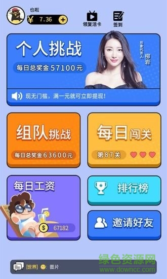 柳巖最強答人app v1.006 官方安卓版 0