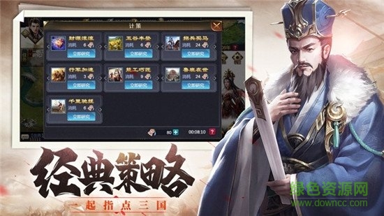 三國經(jīng)典單機(jī)版策略游戲 v7.0 安卓版 0