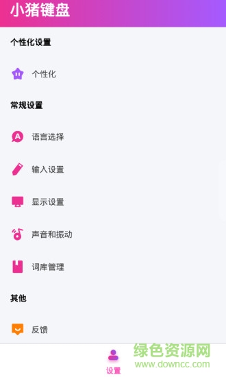 小豬鍵盤時(shí)光機(jī)器 v1.06 安卓版 1