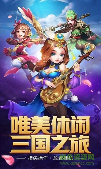 閑來三國 v1.0.0 安卓版 3