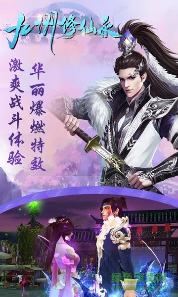 九州修仙錄 v6.3.0 安卓版 0