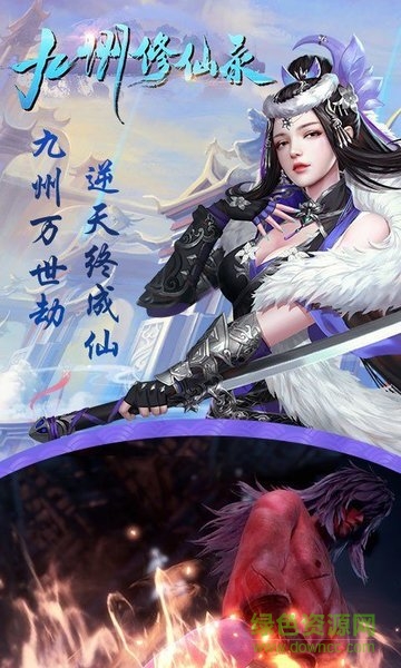 九州修仙錄手游