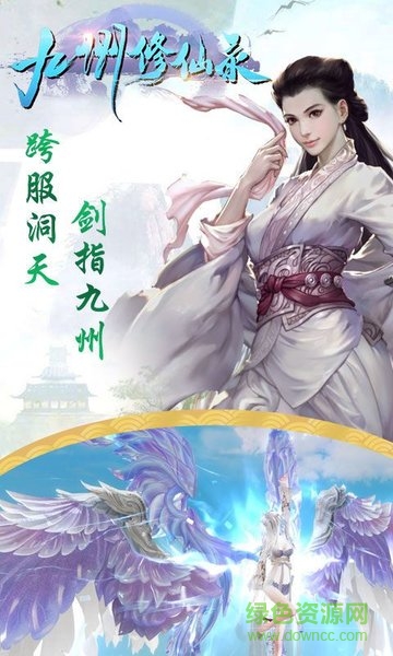 九州修仙錄 v6.3.0 安卓版 2