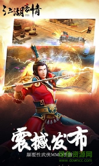 江湖豪情 v6.3.0 安卓版 2