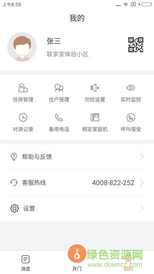 聯(lián)享家基礎(chǔ)版app v1.1.05 安卓版 1