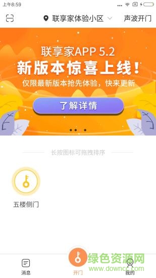 聯(lián)享家基礎(chǔ)版app v1.1.05 安卓版 2