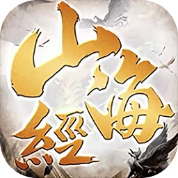 我在江湖之山海經(jīng)妖獸傳說