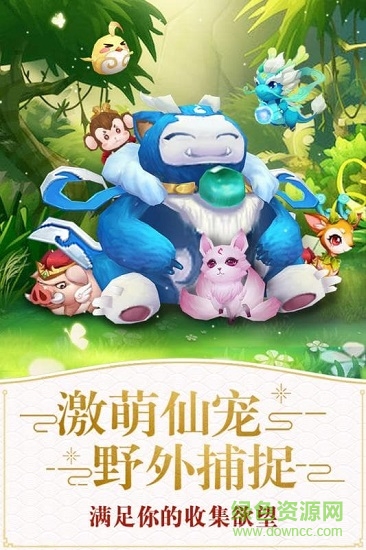 仙靈萌寵手游 v2.3.8 安卓版 0