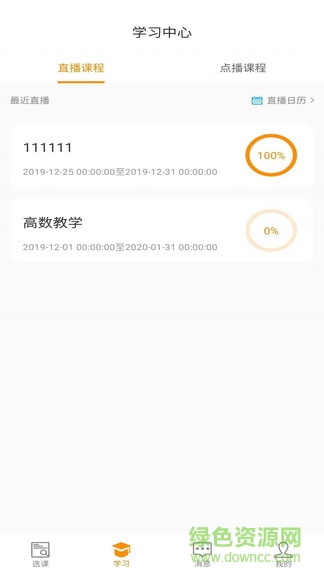 志誠e課堂