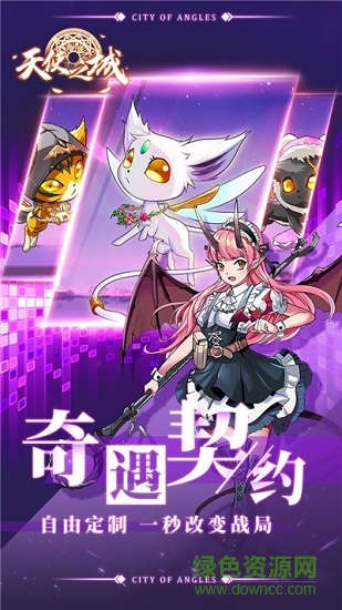 天使之城榮耀手機版