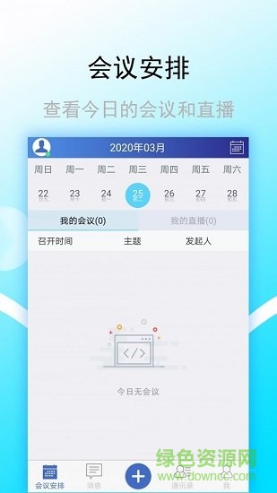 金橋e享 v2.1.0.4300 安卓版 1