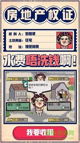 一起來收租游戲下載