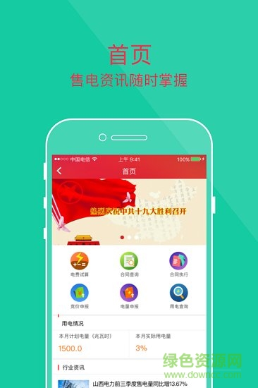 晉購(gòu)電 v1.0.36 安卓版 1